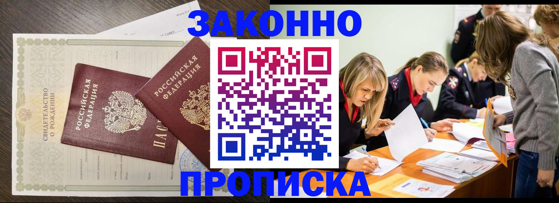 прописка ребенка в Торопеце