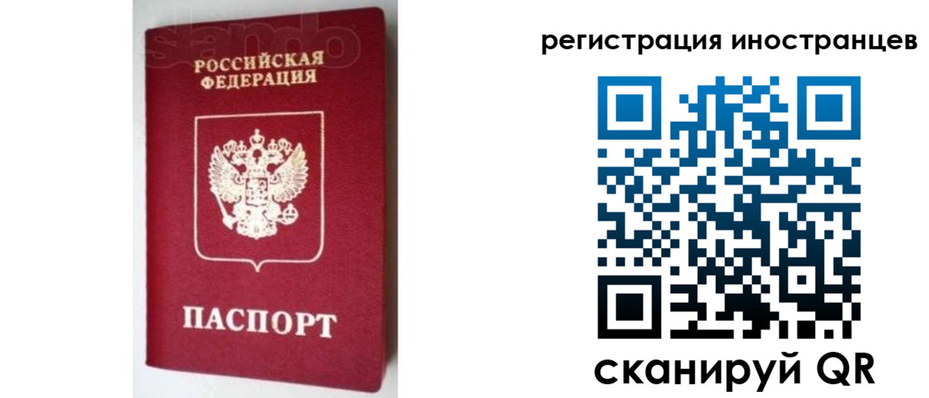прописка для работы в Торопеце