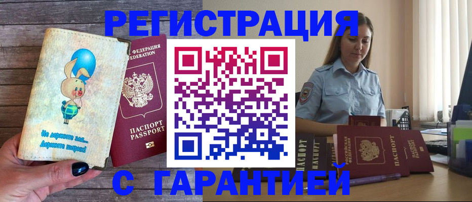 купить прописку в Торопеце